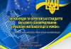 Міжнародні та європейські стандарти місцевого самоврядування: проблеми імплементації в Україні