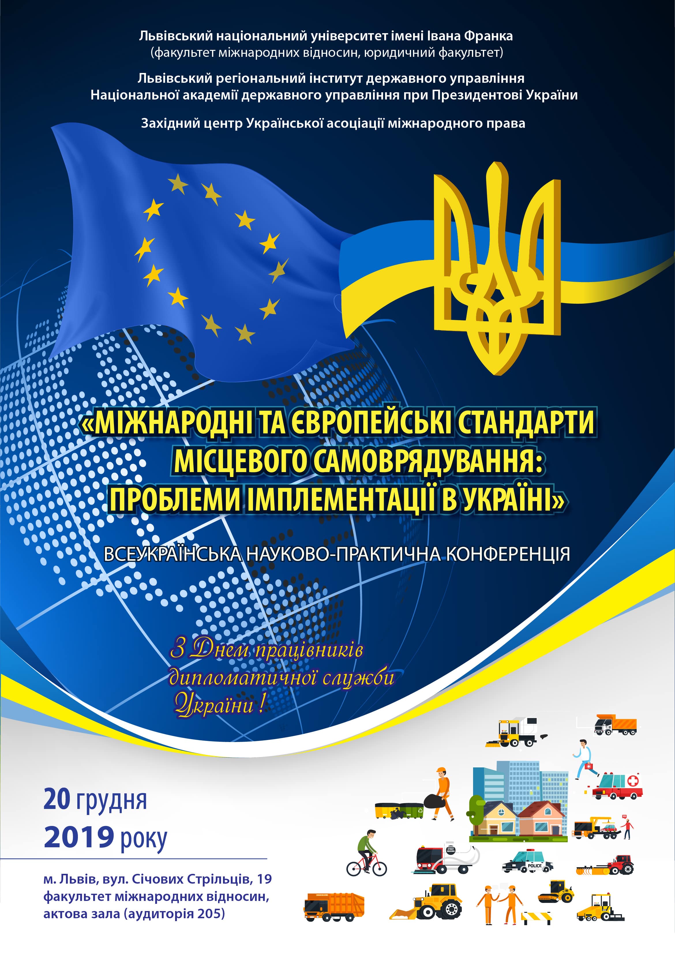 Міжнародні та європейські стандарти місцевого самоврядування: проблеми імплементації в Україні