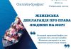 Онлайн-брифінг “Женевська декларація про права людини на морі”