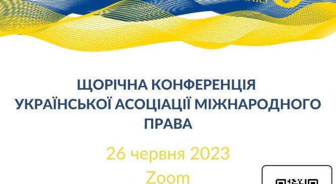 Щорічна Конференція УАМП 2023!