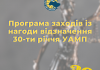 План заходів з нагоди 30-річчя Української асоціації міжнародного права!