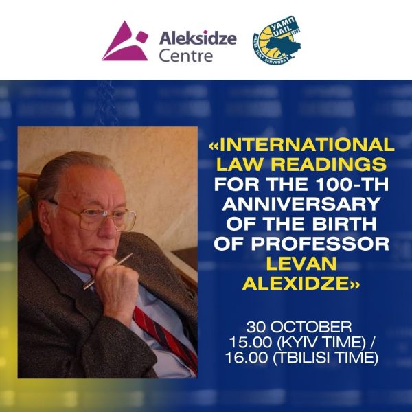 International Law Readings for the 100th Anniversary of the Birth of Professor Levan Alexidze